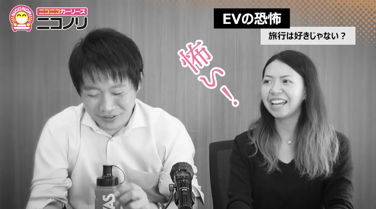 EVの恐怖「旅行は好きじゃない」