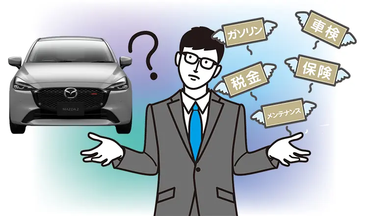 MAZDA2の維持費はどのくらい？項目別に費用の目安を紹介