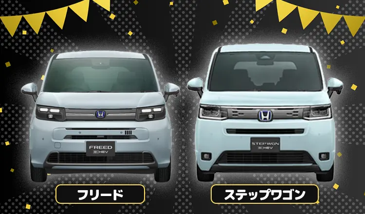 ステップワゴンとフリードを徹底比較！あなたに合うのはどっち？