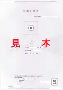 印鑑証明書