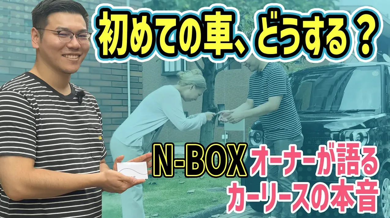 【N-BOX】初めてのマイカーにN-BOXを選んだ理由とは？オーナーのリアルレビュー