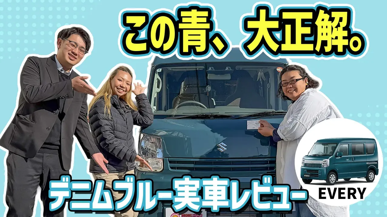 【エブリイ】配送業を始める女性の相棒は、エブリイの「デニムブルーメタリック」！実車レビュー