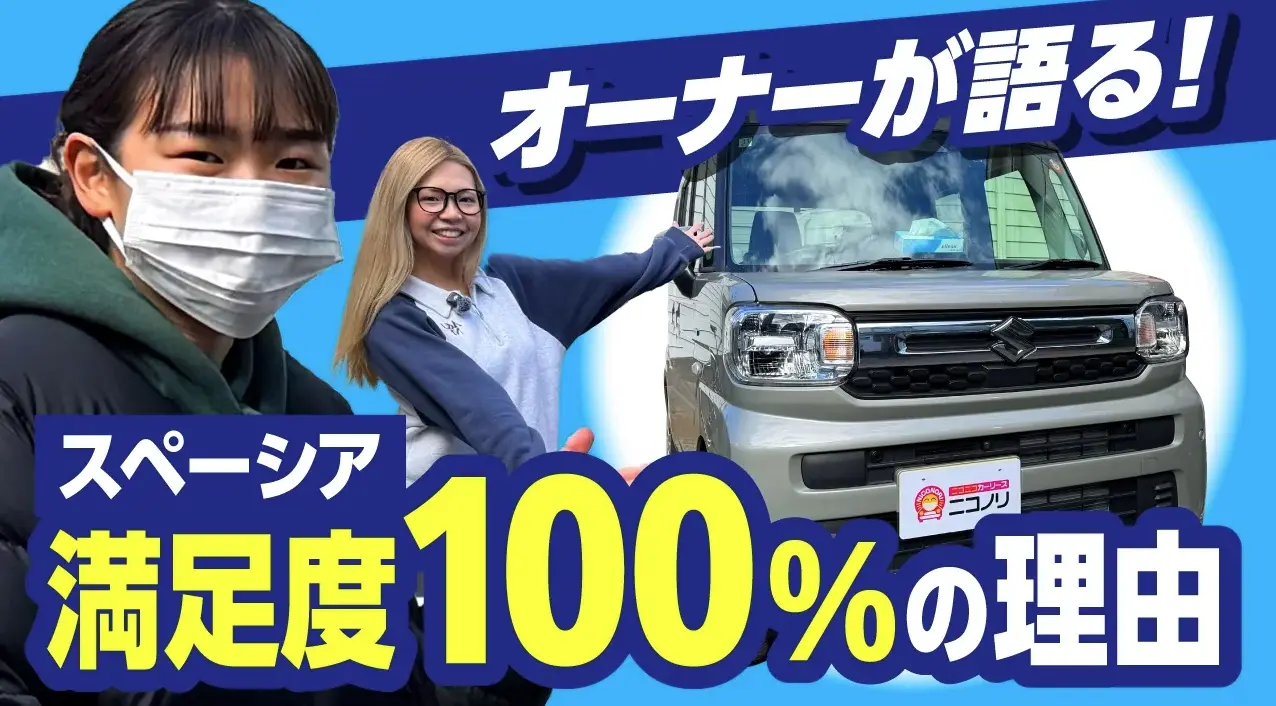 【スペーシア】オットマンと荷物止めの「二刀流」が便利すぎ！友人も絶賛した快適空間の秘密