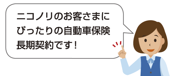 長期 自動車 保険 契約 長期 自動車 保険 契約