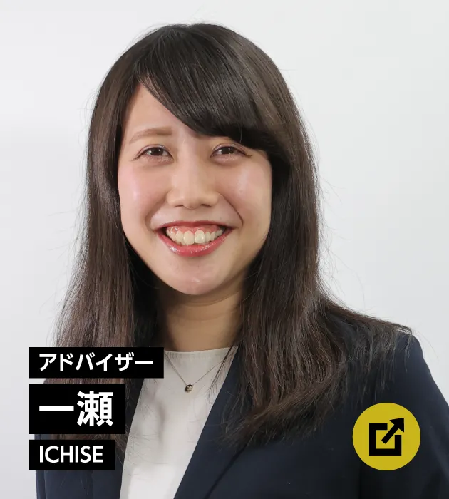 アドバイザー　一瀬