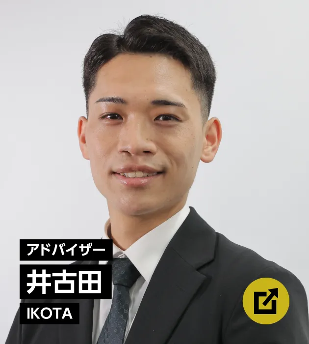 アドバイザー　井古田
