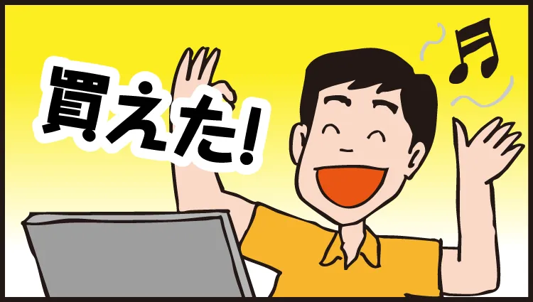 忙しい方でもラクラク買えた！