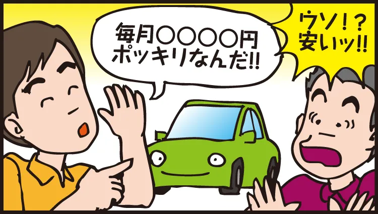毎月ポッキリなんだ！！