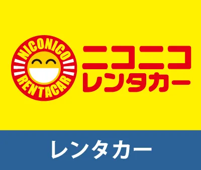 ニコニコレンタカー