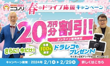 全国47都道府県対応 来店不要 新車をお届け ニコノリ ニコニコマイカーリース