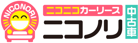 ニコニコカーリース「ニコノリ中古車」