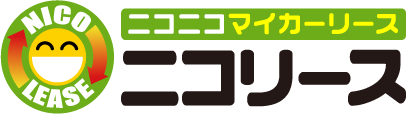 ニコニコカーリース「ニコリース」