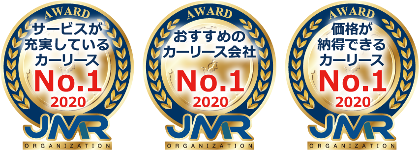 サービスが充実してるカーリースNO.1。おすすめのカーリース会社NO.1。価格が納得できるカーリースNO.1