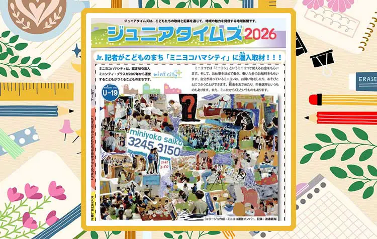 サジュニアタイムズ2026が発行されました♪