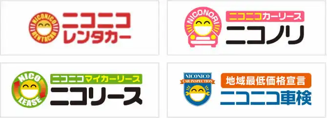 車に関するさまざまなサービスをご提供しているニコニコブランド