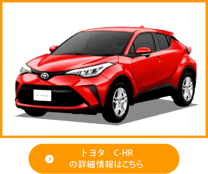 トヨタ　C-HR