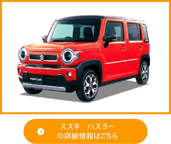お試し価格！】 【新車】スズキ ハスラー 4WD DCVT≪カーリース≫☆カード決済OK☆ ガソリン 660cc 4人 STYLEターボ J 5ドア  - スズキ - www.comisariatolosandes.com