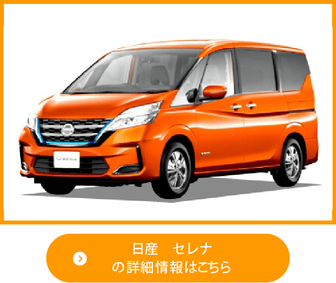日産 セレナ E Powerの新車カーリース詳細 ニコノリ ニコニコマイカーリース 日産 セレナ E Powerの新車カーリース詳細 ニコノリ ニコニコマイカーリース